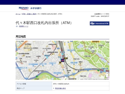 みずほ銀行ATMコーナー 新宿南口支店代々木駅西口改札内出張所(〒151-0053,1丁目-34-1代々木渋谷区東京都151-0053日本)