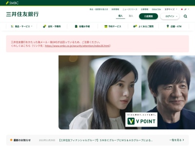 三井住友銀行(日本、〒150-6090東京都渋谷区恵比寿4丁目20−7−B1F)
