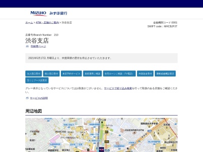 みずほ銀行渋谷支店(日本、〒150-0002東京都渋谷区渋谷1丁目24−16)