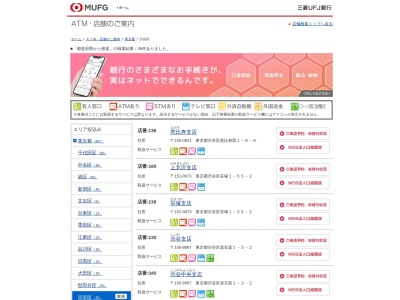 三菱UFJ銀行 渋谷中央支店 渋谷マークシティ出張所(日本、〒150-0043 東京都渋谷区道玄坂1丁目12−1)