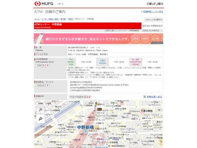 三菱UFJ銀行 ATMコーナー 中野新橋駅前(日本、〒164-0013東京都中野区弥生町2丁目28−10)