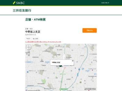 三井住友銀行中野坂上支店(東京都中野区本町2-46-1)