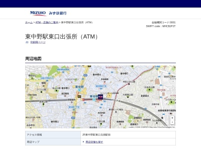ランキング第9位はクチコミ数「0件」、評価「0.00」で「みずほ銀行 東中野駅東口出張所」