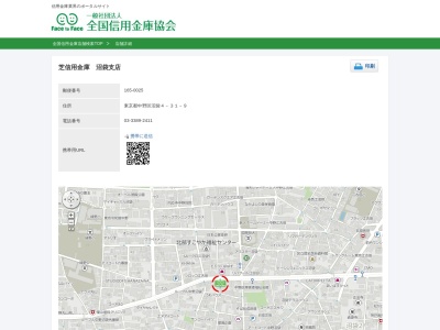 芝信用金庫沼袋支店(東京都中野区沼袋4-31-9)