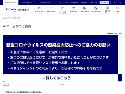 みずほATMコーナー(日本、〒168-0082東京都杉並区久我山5丁目21−1柳家ビル)
