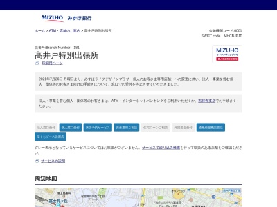 みずほ銀行 高井戸特別出張所(日本、〒168-0071東京都杉並区高井戸西1丁目29−4)