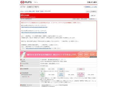 三菱UFJ銀行 浜田山出張所 ATM(日本、〒168-0065東京都杉並区浜田山3-23-1)