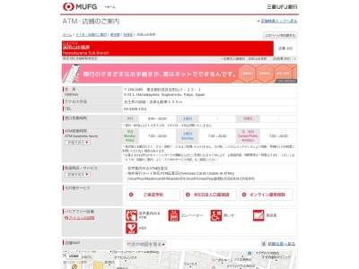 三菱UFJ銀行 浜田山出張所(日本、〒168-0065東京都杉並区浜田山3丁目23−1)