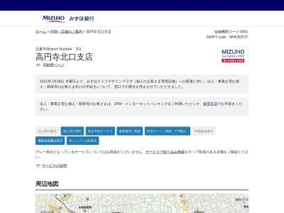 みずほ銀行 高円寺北口支店(日本、〒166-0002東京都杉並区高円寺北3丁目45−14)