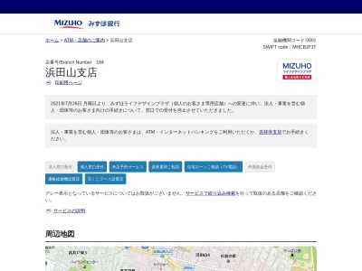 みずほ浜田山支店(日本、〒168-0065東京都杉並区浜田山3丁目24−2)
