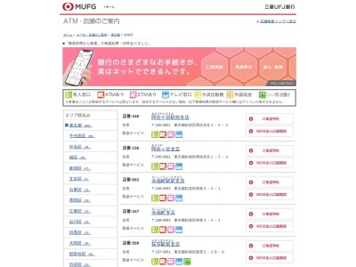 三菱UFJ銀行 阿佐ヶ谷支店 下井草駅前出張所(〒167-0021,1丁目-2-1井草杉並区東京都167-0021日本)