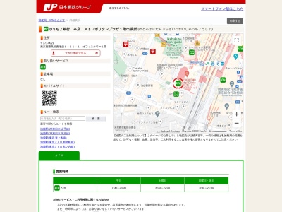 ゆうちょ銀行本店メトロポリタンプラザ1F出張所(日本、〒171-0021東京都豊島区西池袋1−11−1)