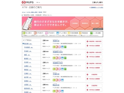 三菱UFJ銀行 ATMコーナー 東長崎駅前(日本、〒171-0051東京都豊島区長崎4丁目7−11)