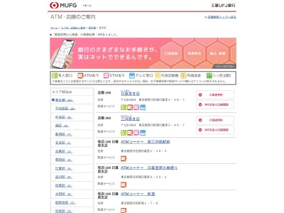 三菱UFJ銀行 尾久橋通り出張所(日本、〒116-0013東京都荒川区西日暮里2丁目25−1)