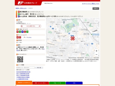 ゆうちょ銀行 荒川店(日本、〒116-8799東京都荒川区荒川3丁目2−1荒川郵便局)