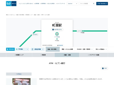 ランキング第10位はクチコミ数「0件」、評価「0.00」で「セブン銀行ATM 町屋駅出張所」