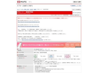 三菱UFJ銀行 新高島平駅前出張所(日本、〒175-0082東京都板橋区高島平4丁目23−15)