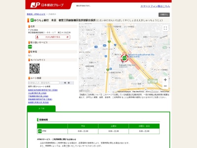 ゆうちょ銀行本店板橋区役所前出張所(日本、〒173-0004東京都板橋区板橋2丁目66−17)