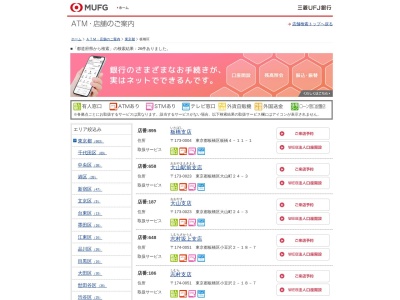 三菱UFJ銀行 ATMコーナー 中板橋駅前(日本、〒173-0016東京都板橋区中板橋22−3)