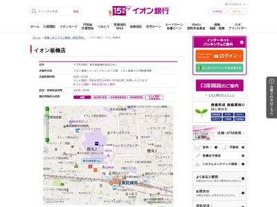 イオン銀行本店イオン板橋店(日本、〒175-0083東京都板橋区徳丸2丁目6−1)