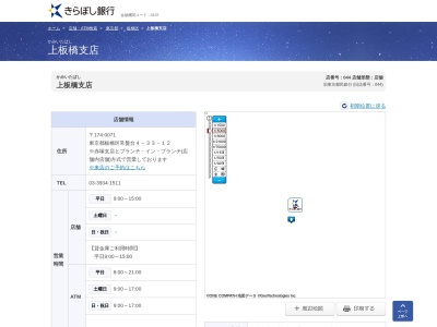 きらぼし銀行上板橋支店(東京都板橋区常盤台4-33-12)