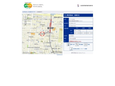 中ノ郷信用組合板橋支店(東京都板橋区蓮根2-19-14)