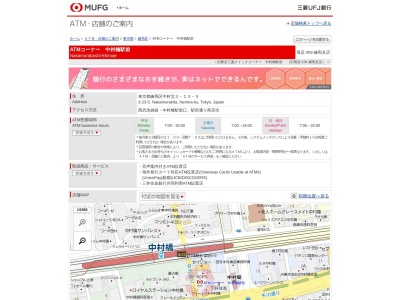 三菱UFJ銀行 ATMコーナー 練馬支店中村橋駅前出張所(〒176-0023,3丁目-23-5中村北練馬区東京都176-0023日本)