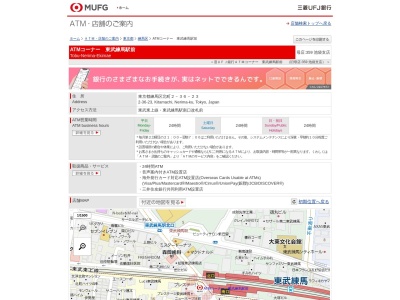 三菱UFJ銀行 ATMコーナー 東武練馬駅前のクチコミ・評判とホームページ