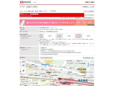 三菱UFJ銀行 ATMコーナー 東武練馬駅前(日本、〒179-0081東京都練馬区北町2丁目36−23)