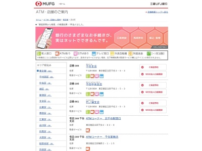 三菱UFJ銀行 梅島駅前出張所(日本、〒123-0851東京都足立区梅田8丁目3−11)