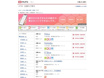 三菱UFJ銀行千住支店北千住駅東口出張所(日本、〒120-0026東京都足立区千住旭町40−29入江ビル)