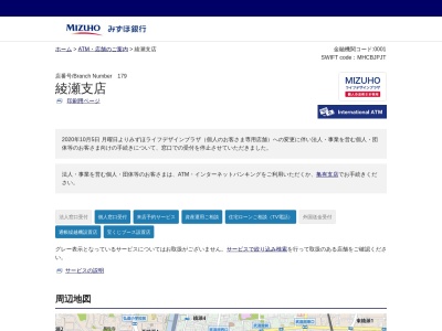 みずほ銀行綾瀬支店(日本、〒120-0005東京都足立区綾瀬1丁目39−7)