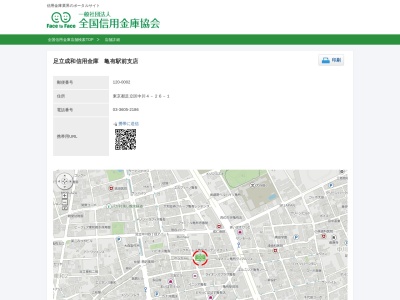 足立成和信用金庫亀有駅前支店(東京都足立区中川4-26-1)