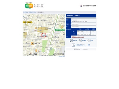 東信用組合葛飾支店(東京都葛飾区お花茶屋1-28-8)