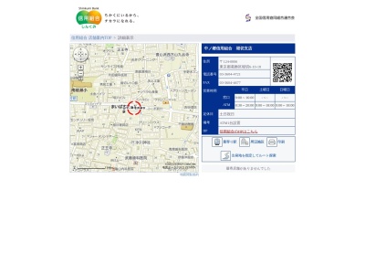 中ノ郷信用組合堀切支店(東京都葛飾区堀切6-10-18)