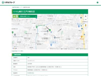 りそな銀行江戸川南支店(東京都江戸川区一之江6-19-8)