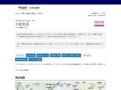 みずほ銀行 小岩支店(日本、〒133-0056東京都江戸川区南小岩7丁目13−6)