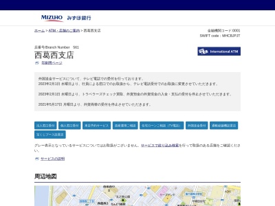みずほ銀行 西葛西支店(日本、〒134-0088東京都江戸川区西葛西5丁目6−2)