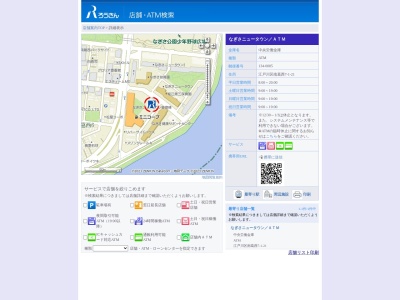 中央労働金庫 なぎさニュータウン/ATM(日本、〒134-0085東京都江戸川区南葛西7丁目1−21)