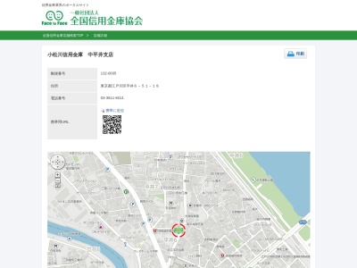小松川信用金庫中平井支店(東京都江戸川区平井6-23-23)