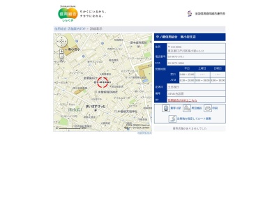 中ノ郷信用組合南小岩支店(東京都江戸川区南小岩4-3-12)