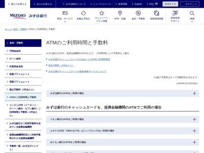 みずほ銀行ATM(日本、〒192-0033東京都八王子市高倉町46−7)