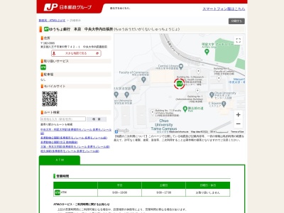 ゆうちょ銀行本店中央大学内出張所(日本、〒192-0351東京都八王子市東中野742−1)