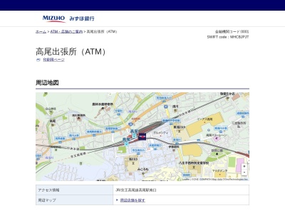 みずほ銀行 高尾出張所のクチコミ・評判とホームページ
