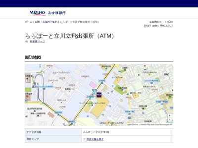 みずほ銀行(日本、〒190-0015東京都立川市泉町935−1)