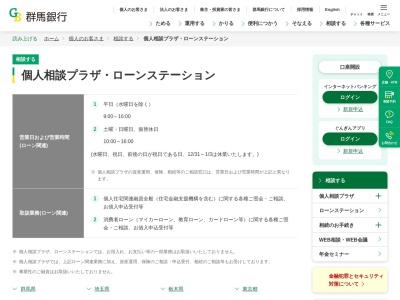 ランキング第9位はクチコミ数「0件」、評価「0.00」で「群馬銀行 立川ローンステーション」