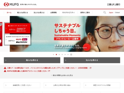 （株）三菱UFJ銀行 吉祥寺支店のクチコミ・評判とホームページ