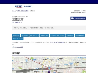 みずほ銀行 三鷹支店(日本、〒181-0013東京都三鷹市下連雀3丁目35−1)