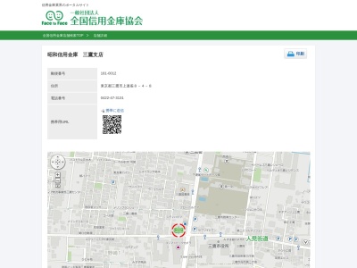 昭和信用金庫三鷹支店(東京都三鷹市上連雀8-4-8)
