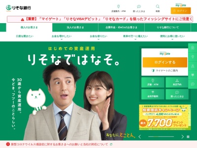 りそな銀行 河辺支店(日本、〒198-0036東京都青梅市河辺町10丁目2−9)